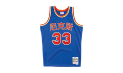 NBA Chinese New Year Patrick Ewing Swingman Jersey "1991 New York Knicks - Royal" SMJYNG18407 NYKROYA91PEW
